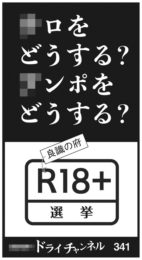 ドライチャンネル341（没）